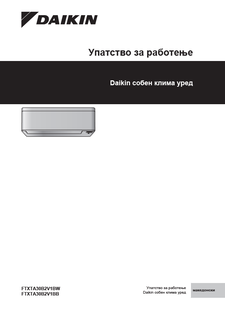 FTXTA-BW,FTXTA-BB_Operation manual_3PMK485919-13U_Macedonian download